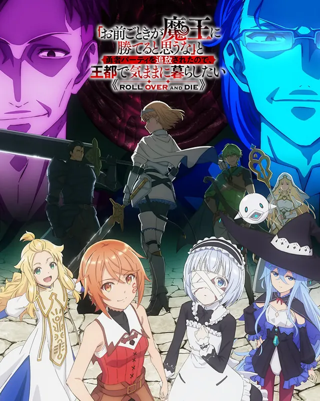 “凭你也想讨伐魔王？”被勇者小队逐出队伍，只好在王都自在过活