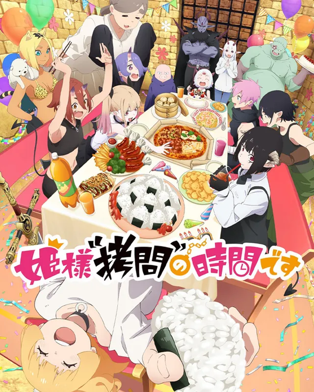 公主大人 接下来是“拷问”时间 第2期