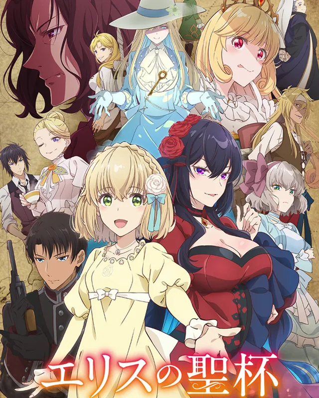 厄里斯的圣杯