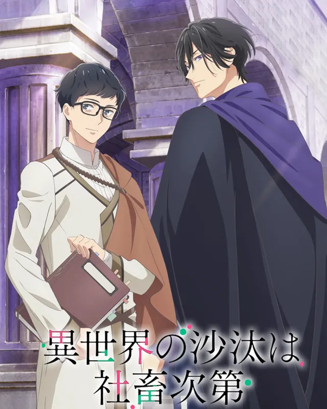 异世界的安泰全看社畜