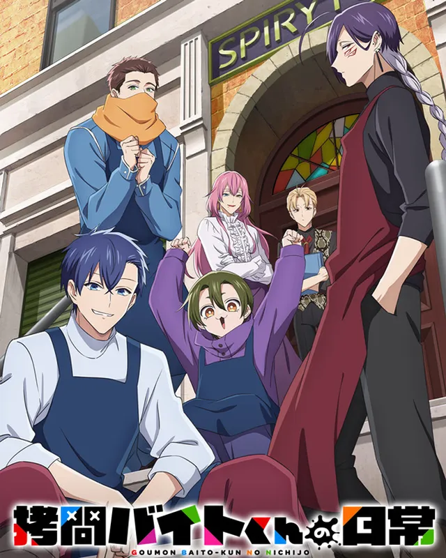 打工仔的拷问日常