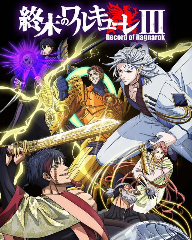 终末的女武神 第3期