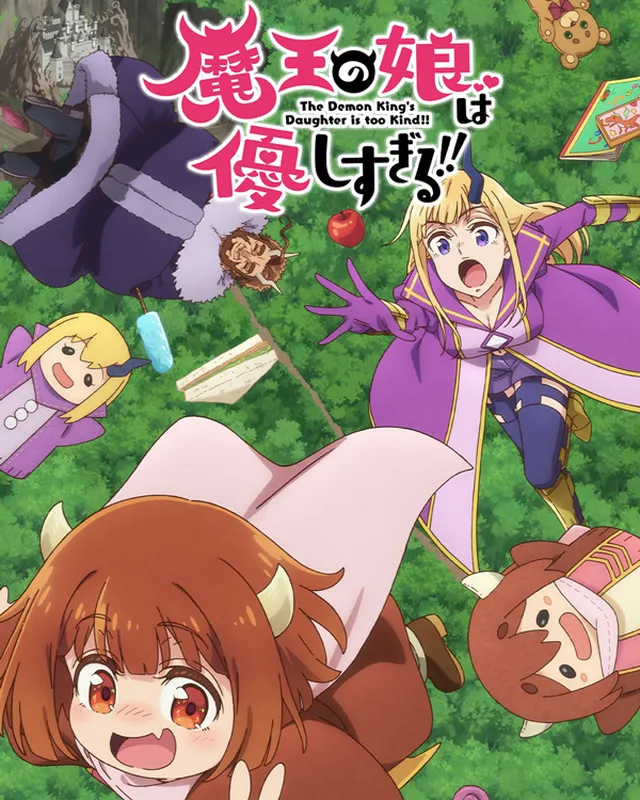 魔王的女儿太温柔了