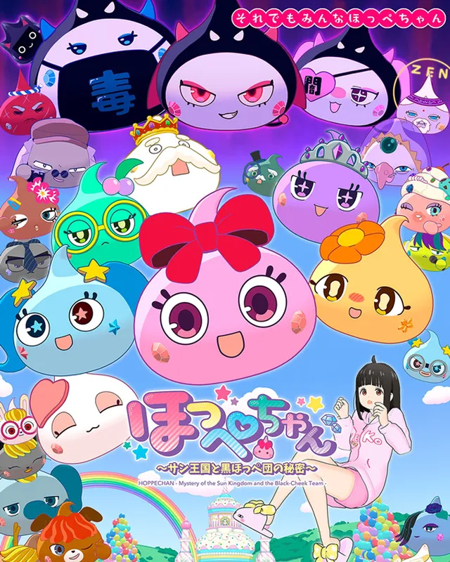 Hoppe酱Sun王国与黑Hoppe团的秘密