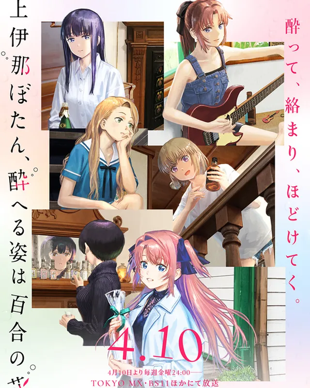 上伊那牡丹 酒醉身姿似百合