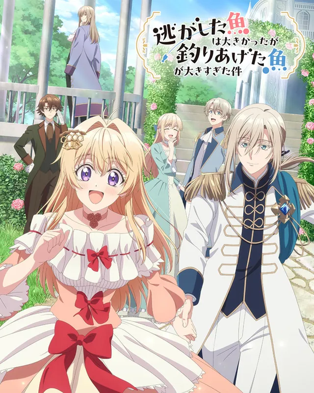 关于逃走的鱼很大但钓上来的鱼更大这件事