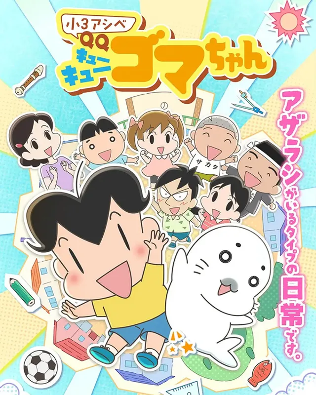 小学3年级阿贝 QQ小芝麻