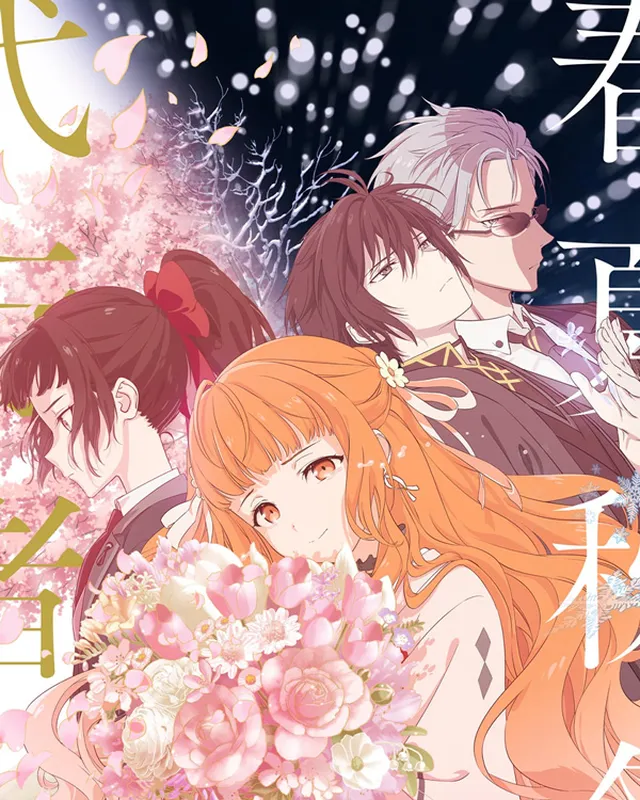 春夏秋冬代行者 春之舞