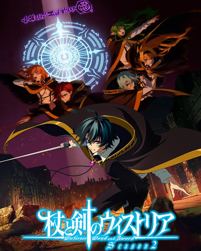 杖与剑的魔剑谭 第2期