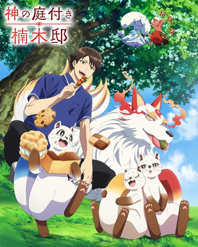 楠木邸的神明庭院