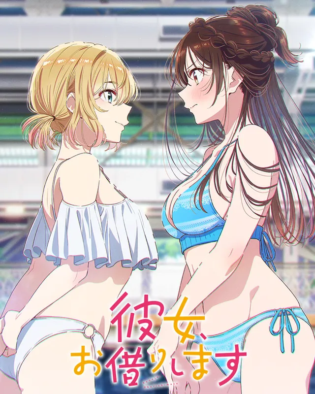 租借女友 第5期