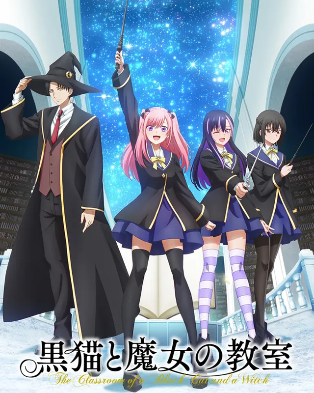 黑猫和魔女的课堂