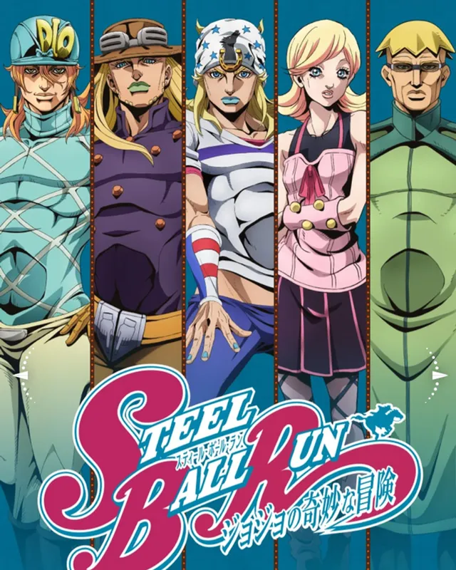 JOJO奇妙冒险 飙马野郎