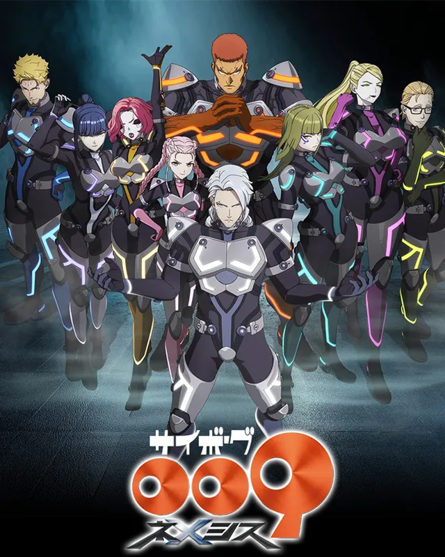 人造人009 涅墨西斯