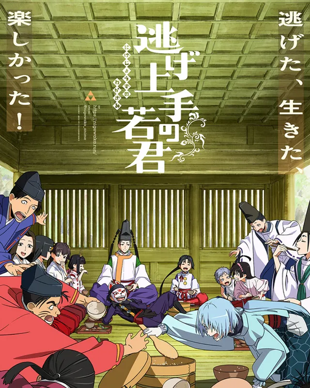擅长逃跑的殿下 第2期