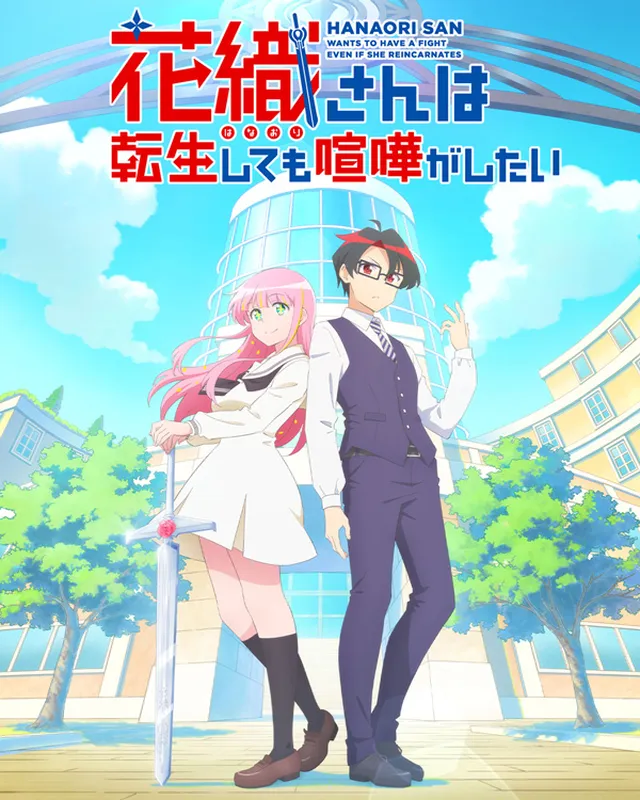 花织同学转生后还是想干架