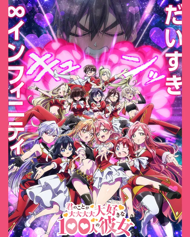 超超超超喜欢你的100个女孩子 第3期