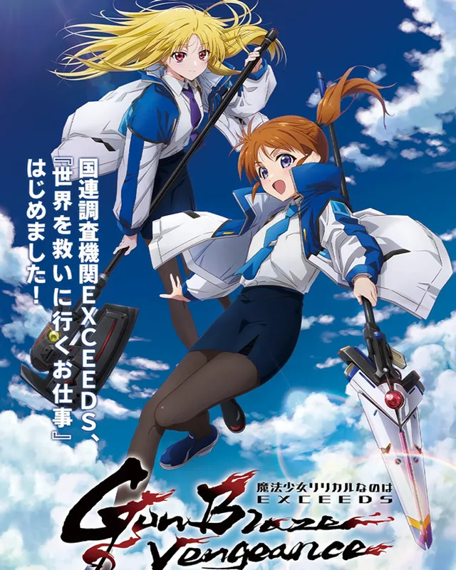 魔法少女奈叶 EXCEEDSGun Blaze Vengeance